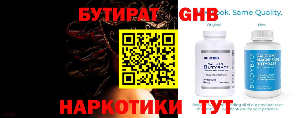 БУТИРАТ Butirat Всеволожск