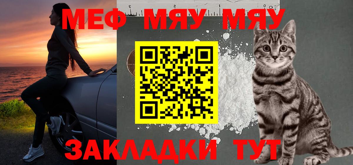 Меф мяу мяу  МЯУ-МЯУ  Всеволожск  Вход с VPN  Меф  Меф VHQ 